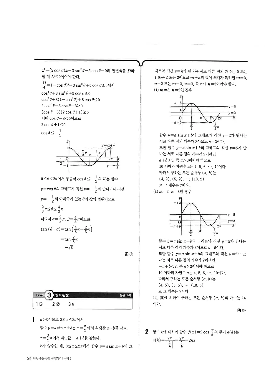 2027 수능특강 수학1 답지 26페이지