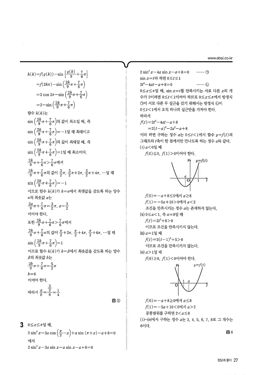 2027 수능특강 수학1 답지 27페이지