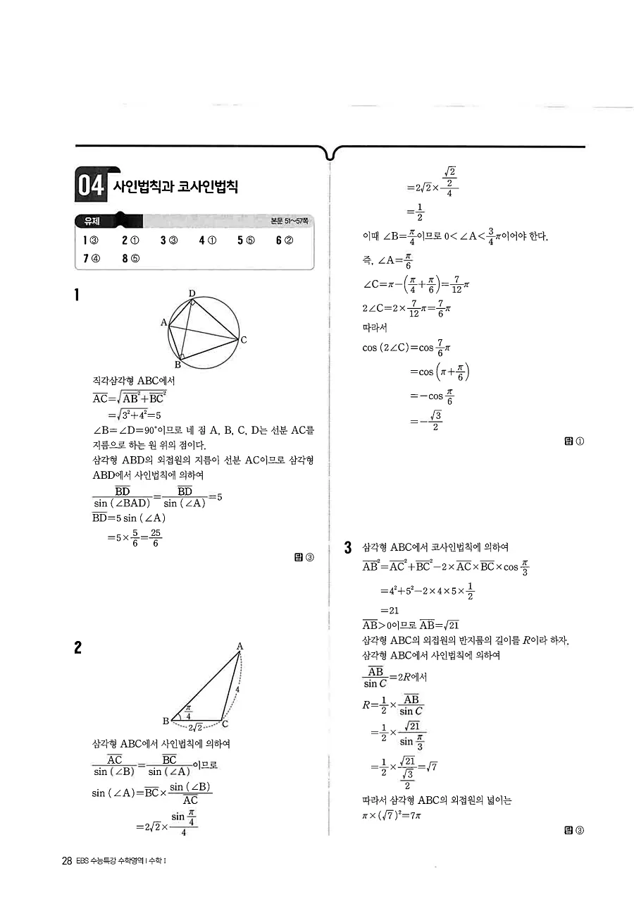 2027 수능특강 수학1 답지 28페이지