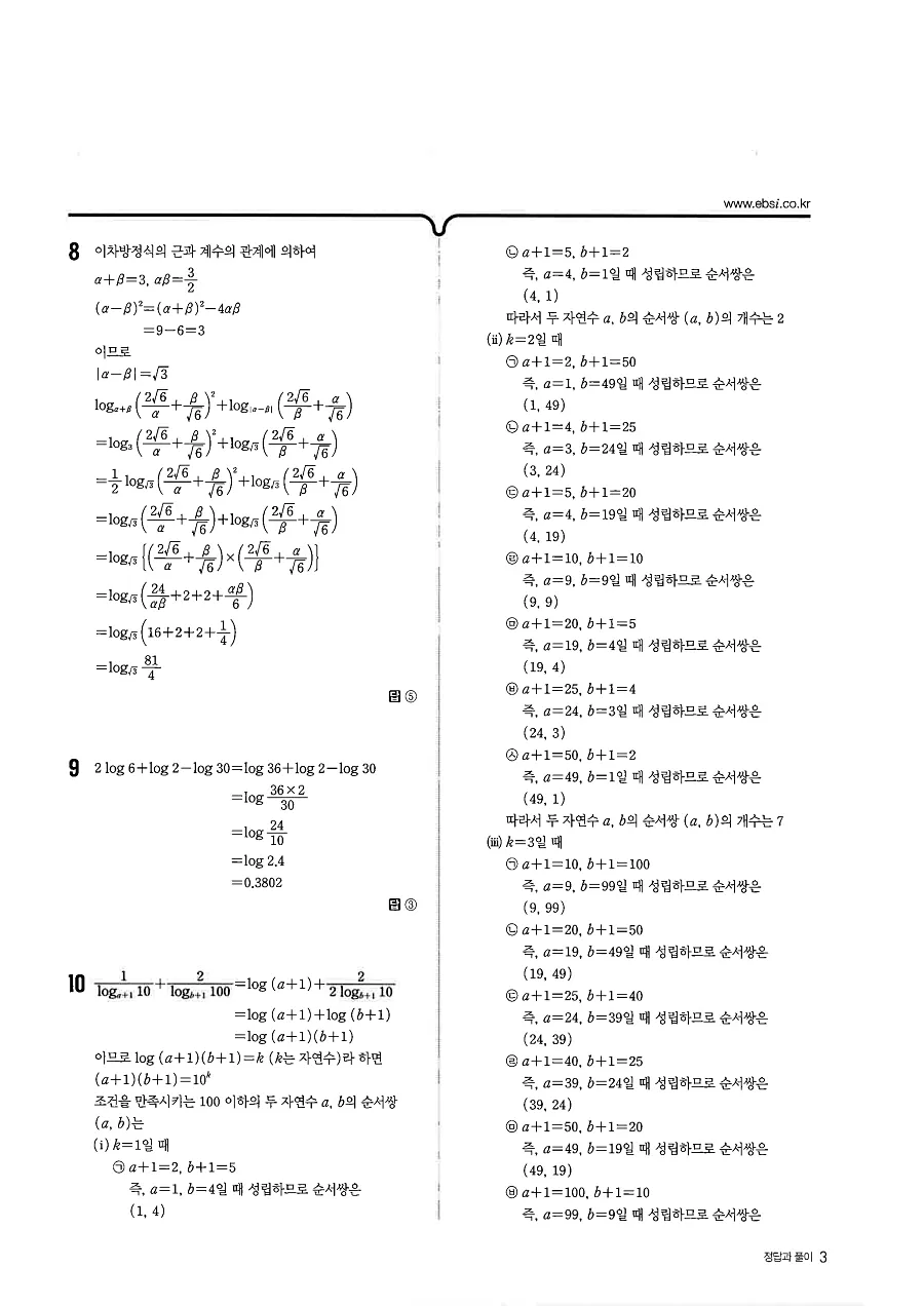 2027 수능특강 수학1 답지 3페이지