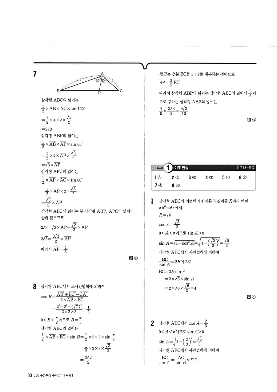 2027 수능특강 수학1 답지 30페이지
