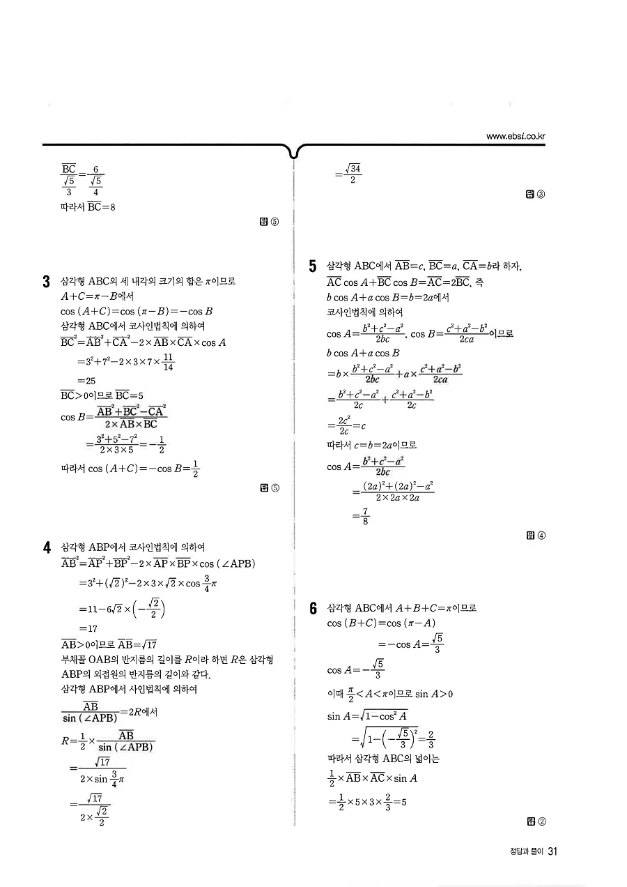 2027 수능특강 수학1 답지 31페이지