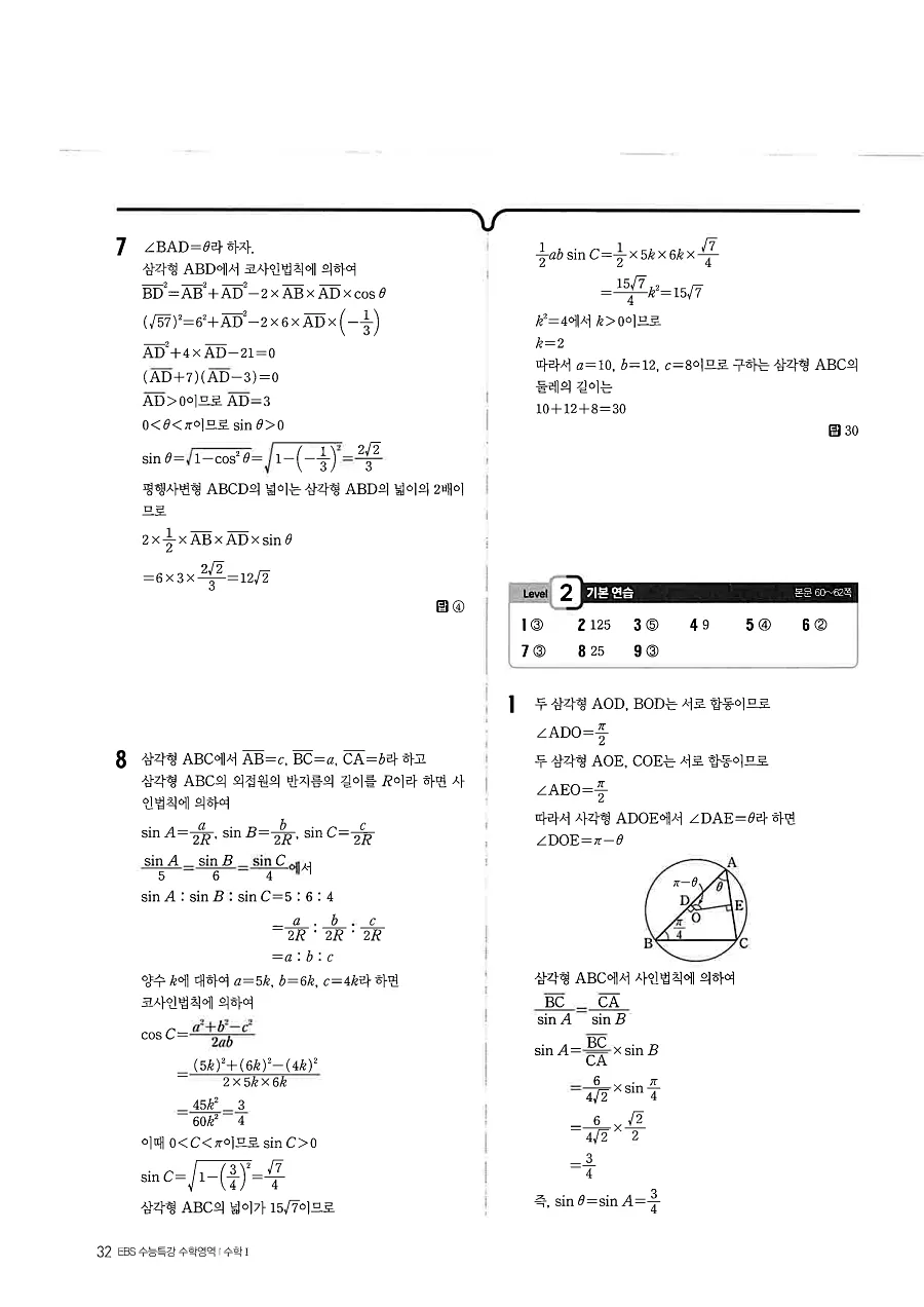 2027 수능특강 수학1 답지 32페이지