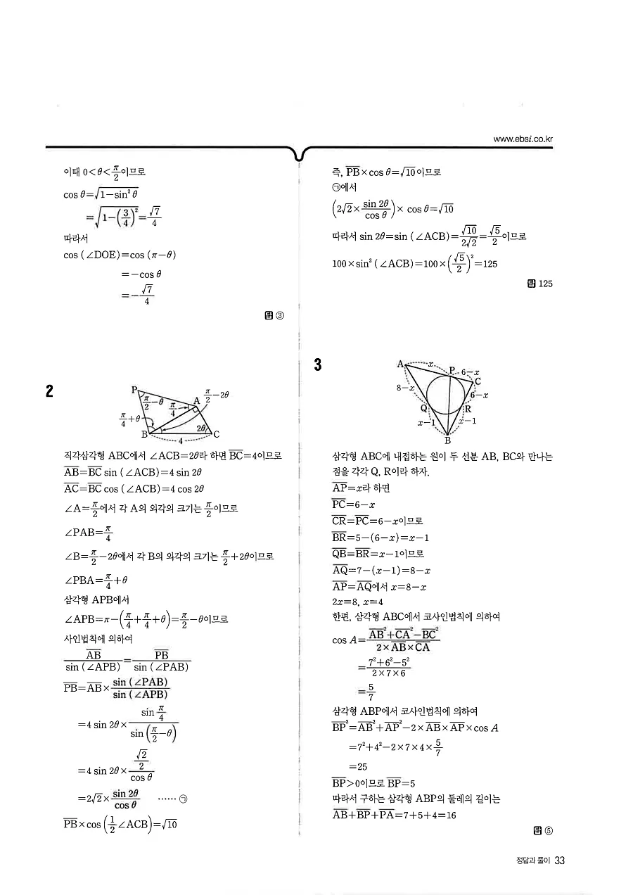 2027 수능특강 수학1 답지 33페이지
