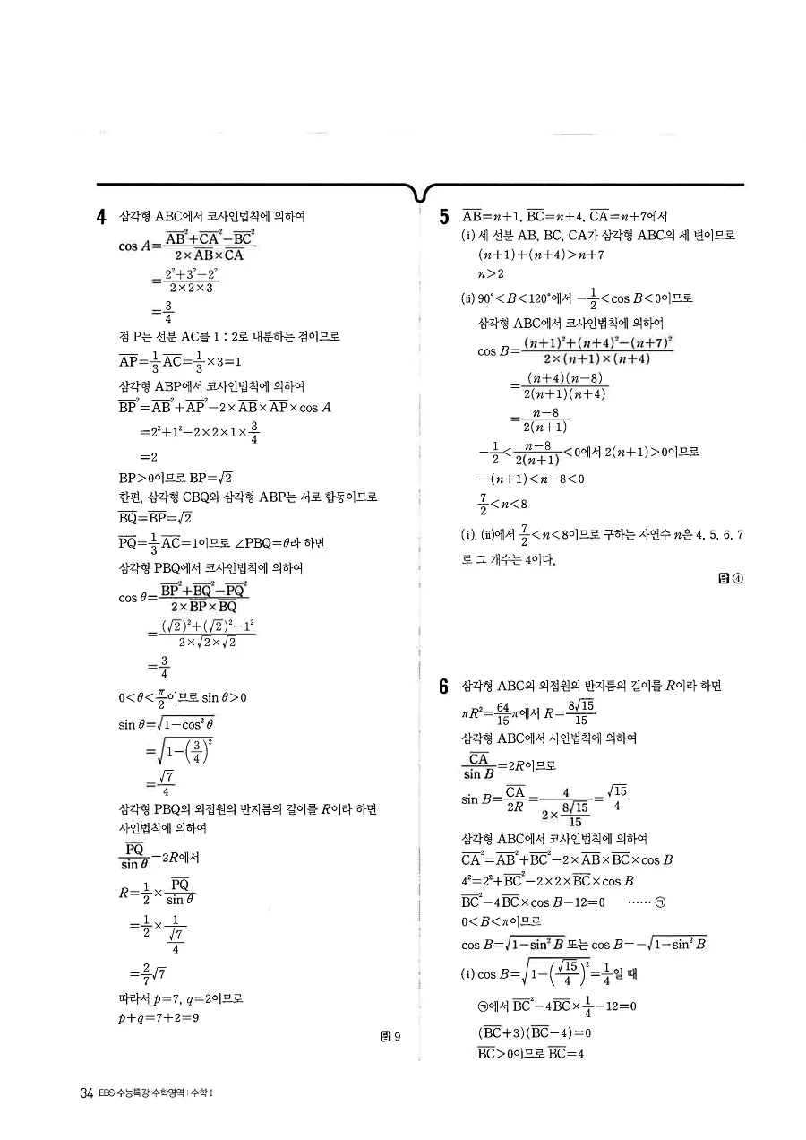 2027 수능특강 수학1 답지 34페이지