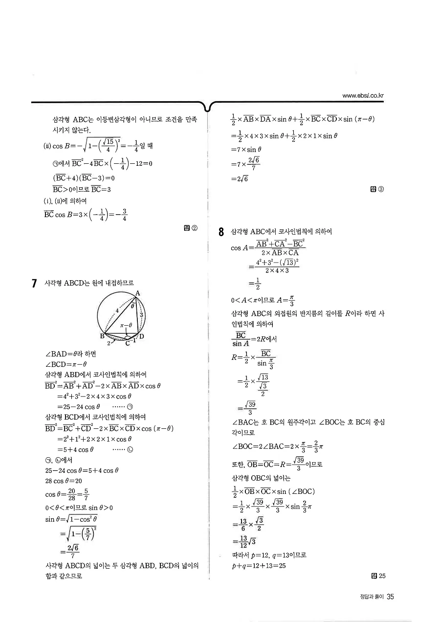 2027 수능특강 수학1 답지 35페이지