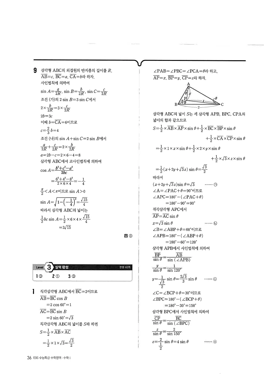2027 수능특강 수학1 답지 36페이지