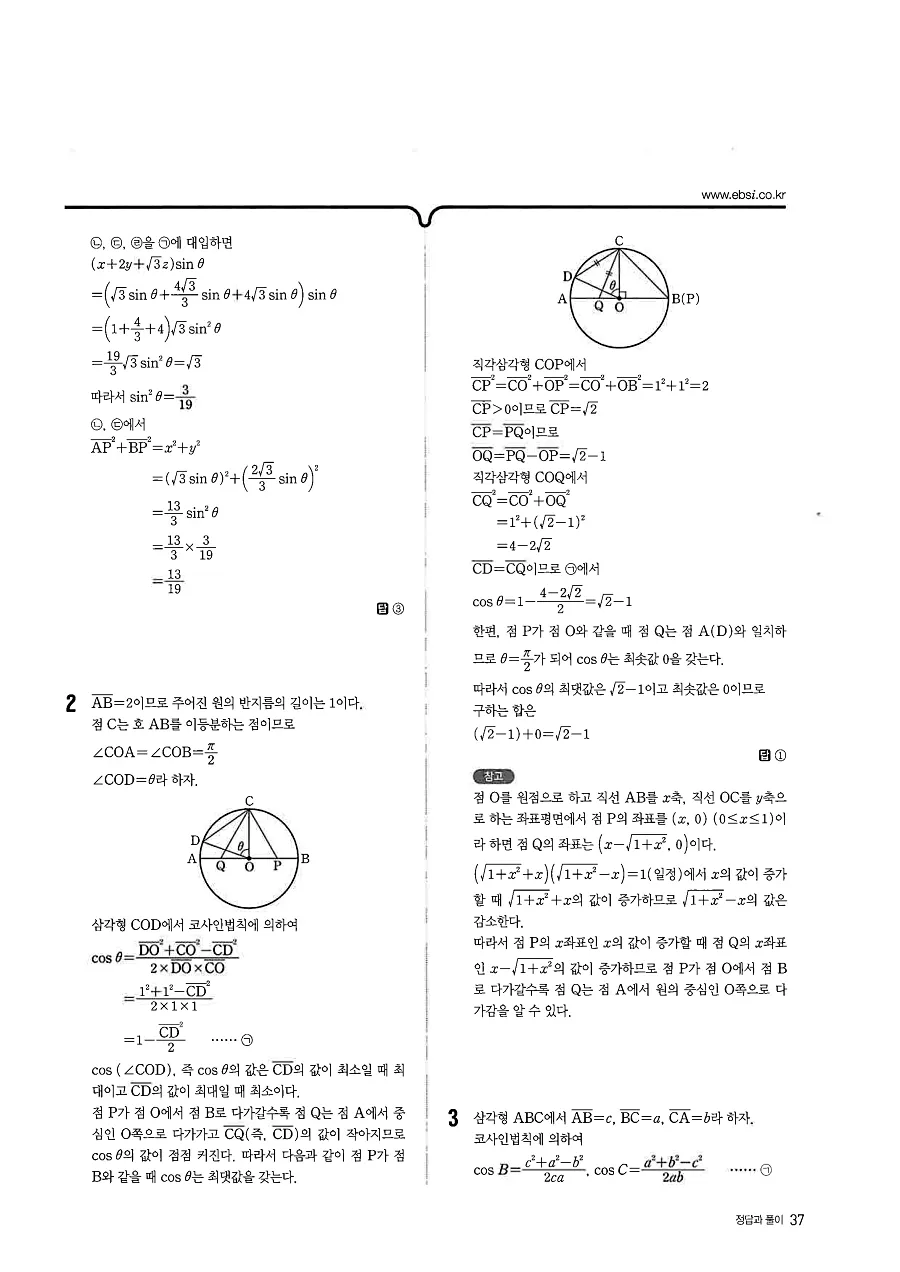 2027 수능특강 수학1 답지 37페이지