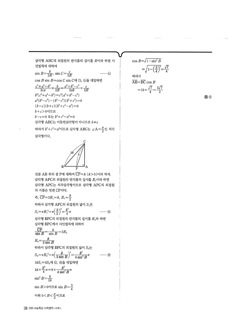2027 수능특강 수학1 답지 38페이지