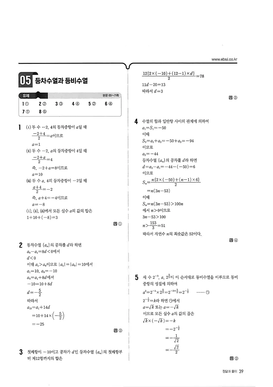 2027 수능특강 수학1 답지 39페이지