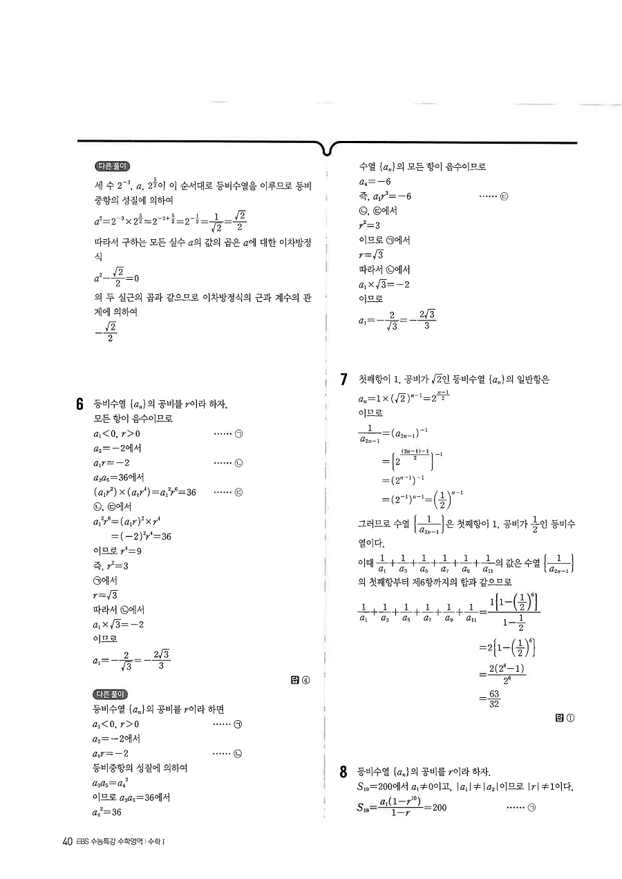 2027 수능특강 수학1 답지 40페이지