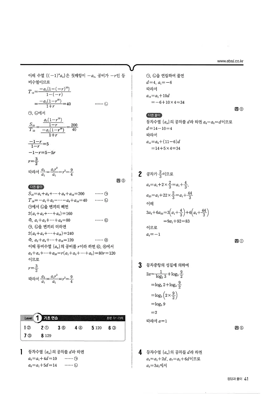 2027 수능특강 수학1 답지 41페이지