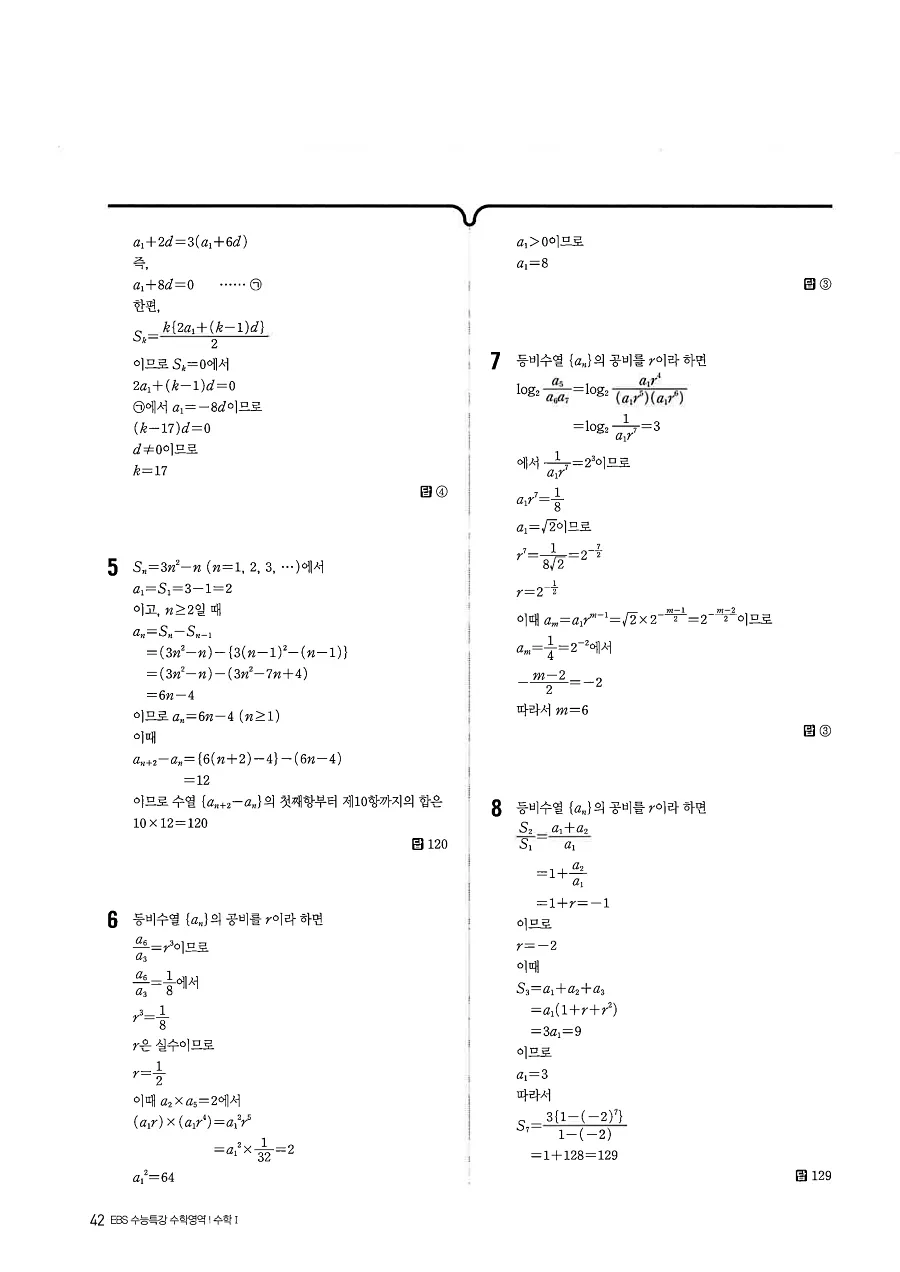 2027 수능특강 수학1 답지 42페이지