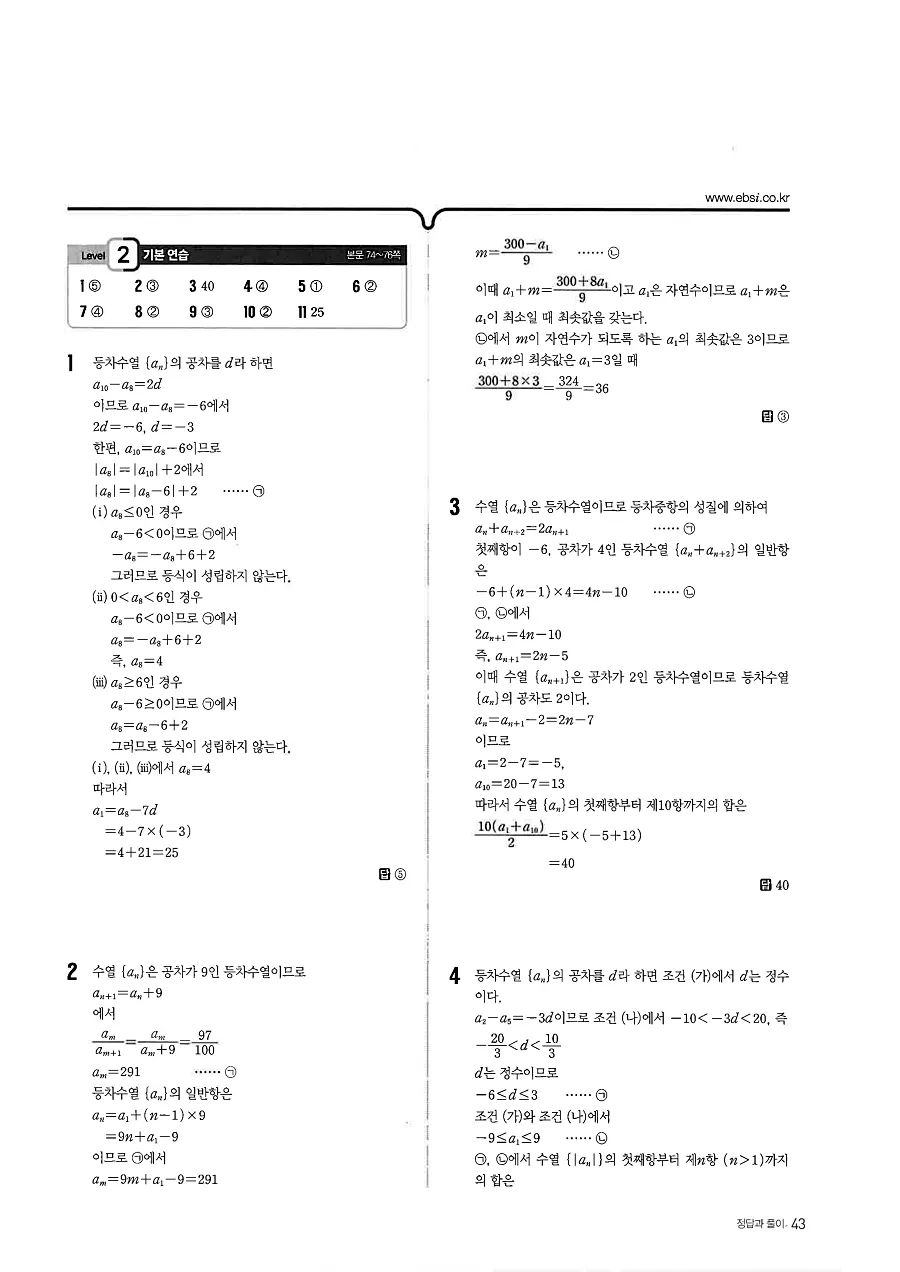 2027 수능특강 수학1 답지 43페이지
