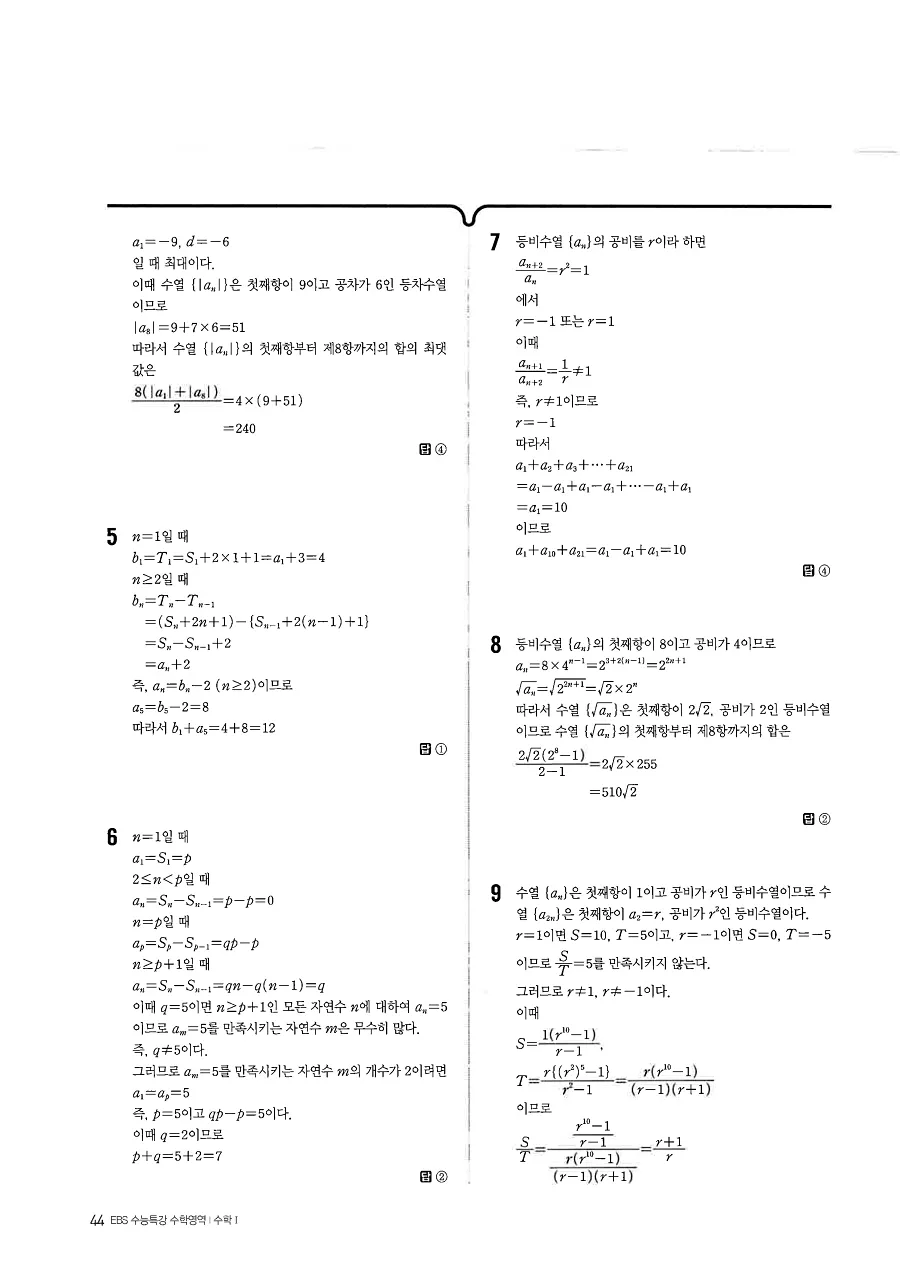 2027 수능특강 수학1 답지 44페이지