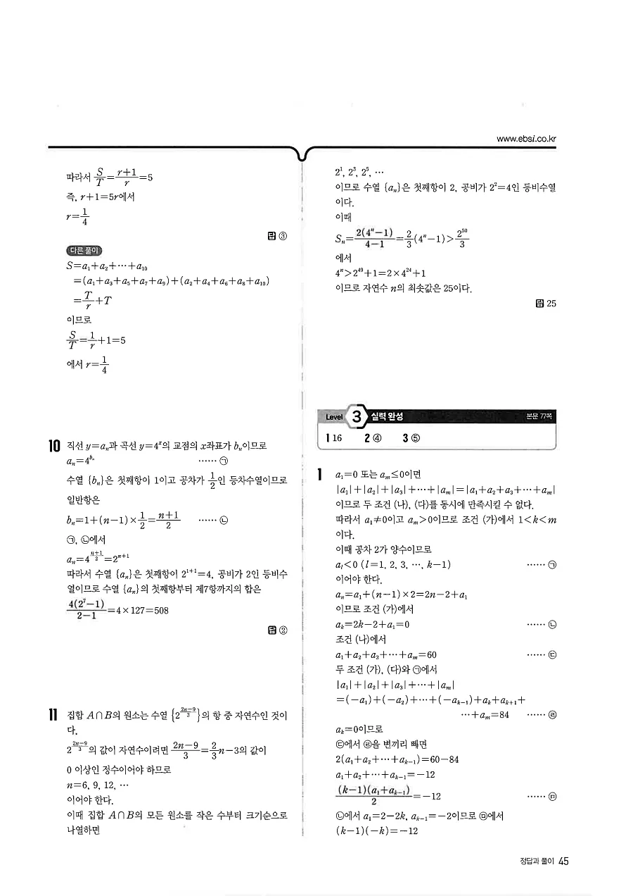 2027 수능특강 수학1 답지 45페이지