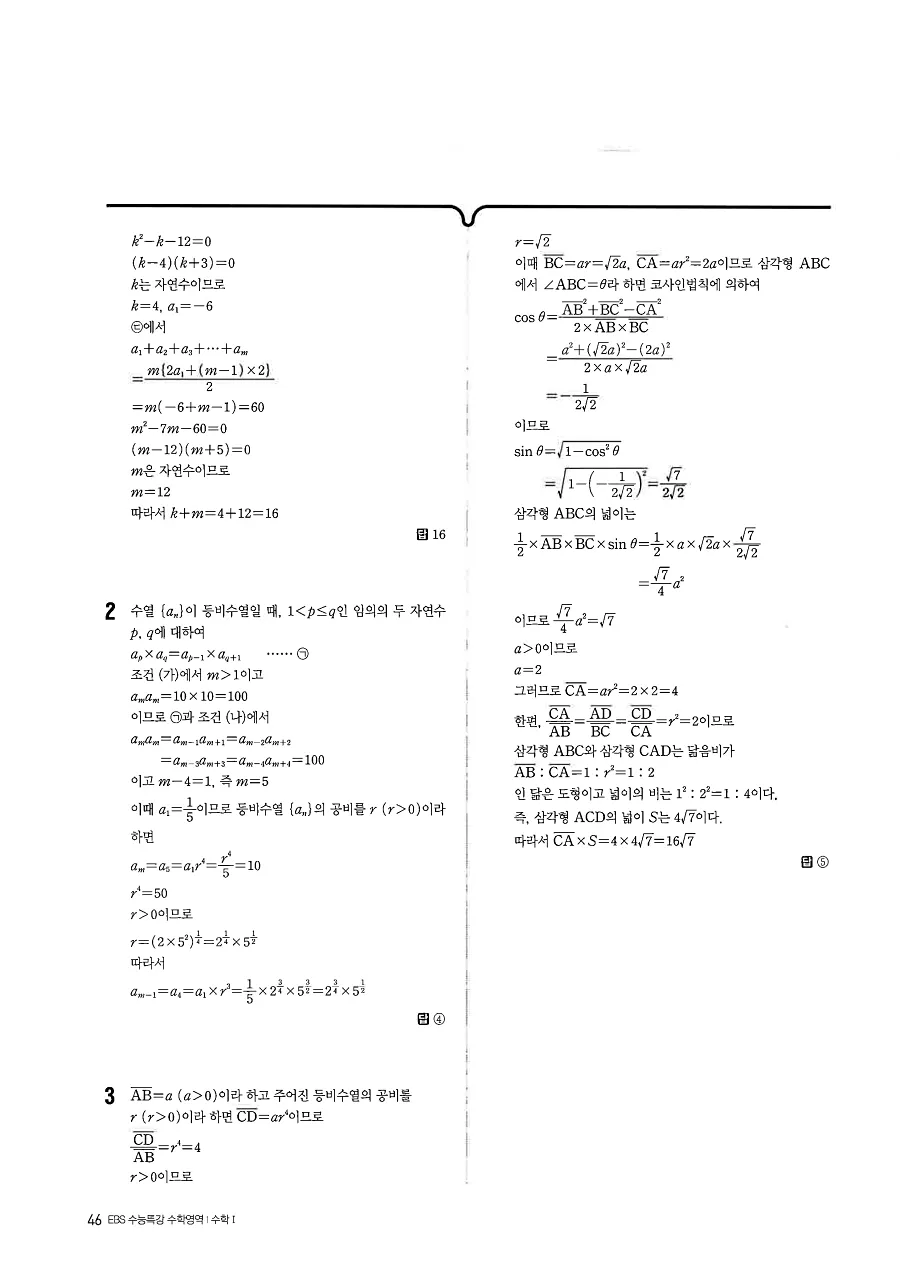 2027 수능특강 수학1 답지 46페이지