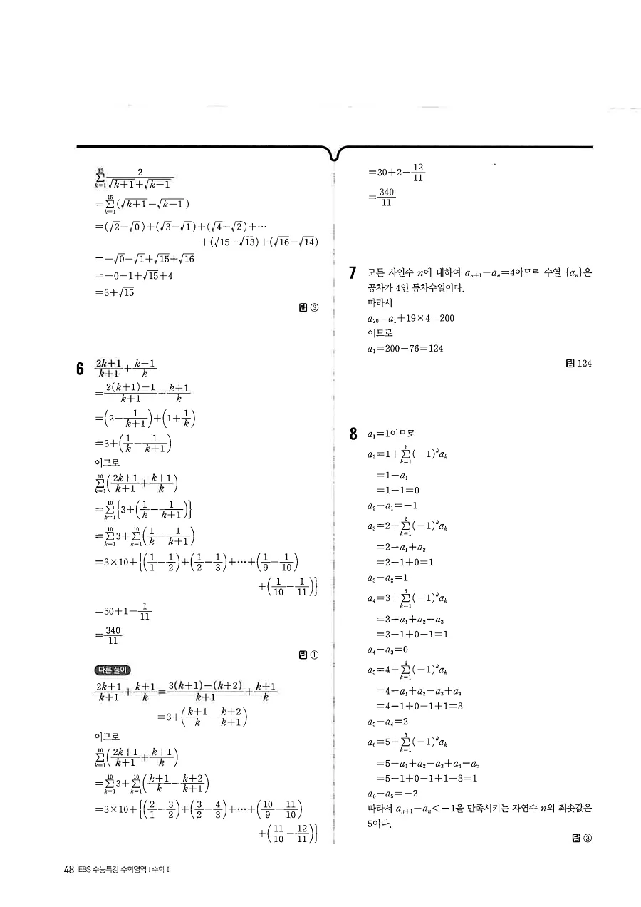 2027 수능특강 수학1 답지 48페이지