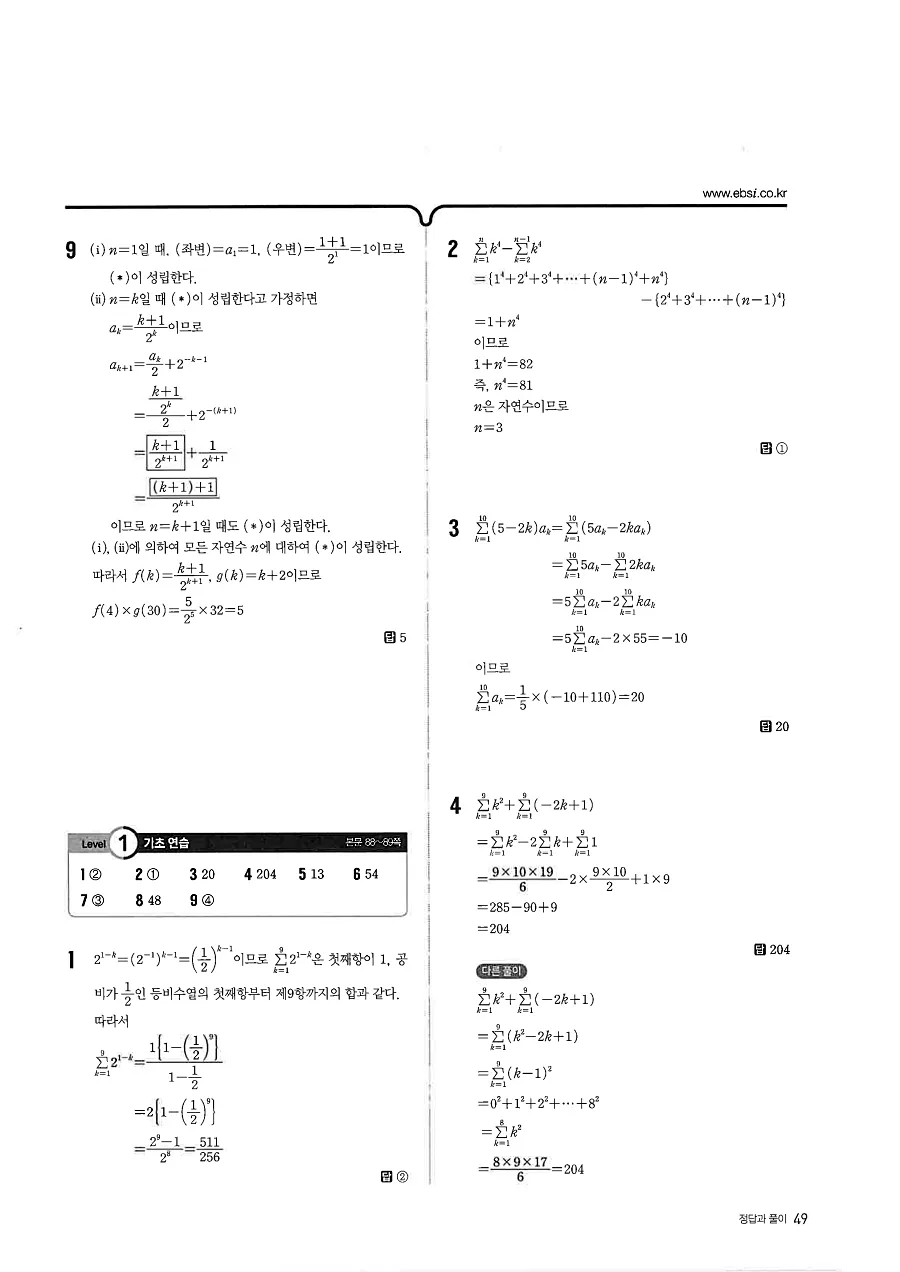 2027 수능특강 수학1 답지 49페이지