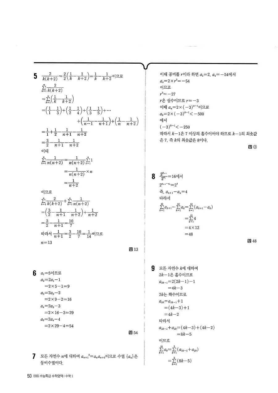 2027 수능특강 수학1 답지 50페이지