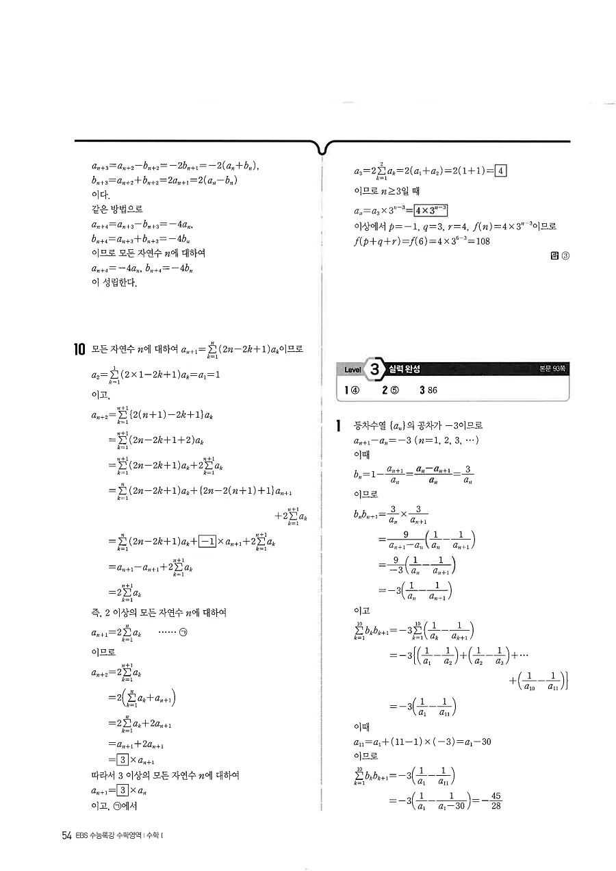 2027 수능특강 수학1 답지 54페이지