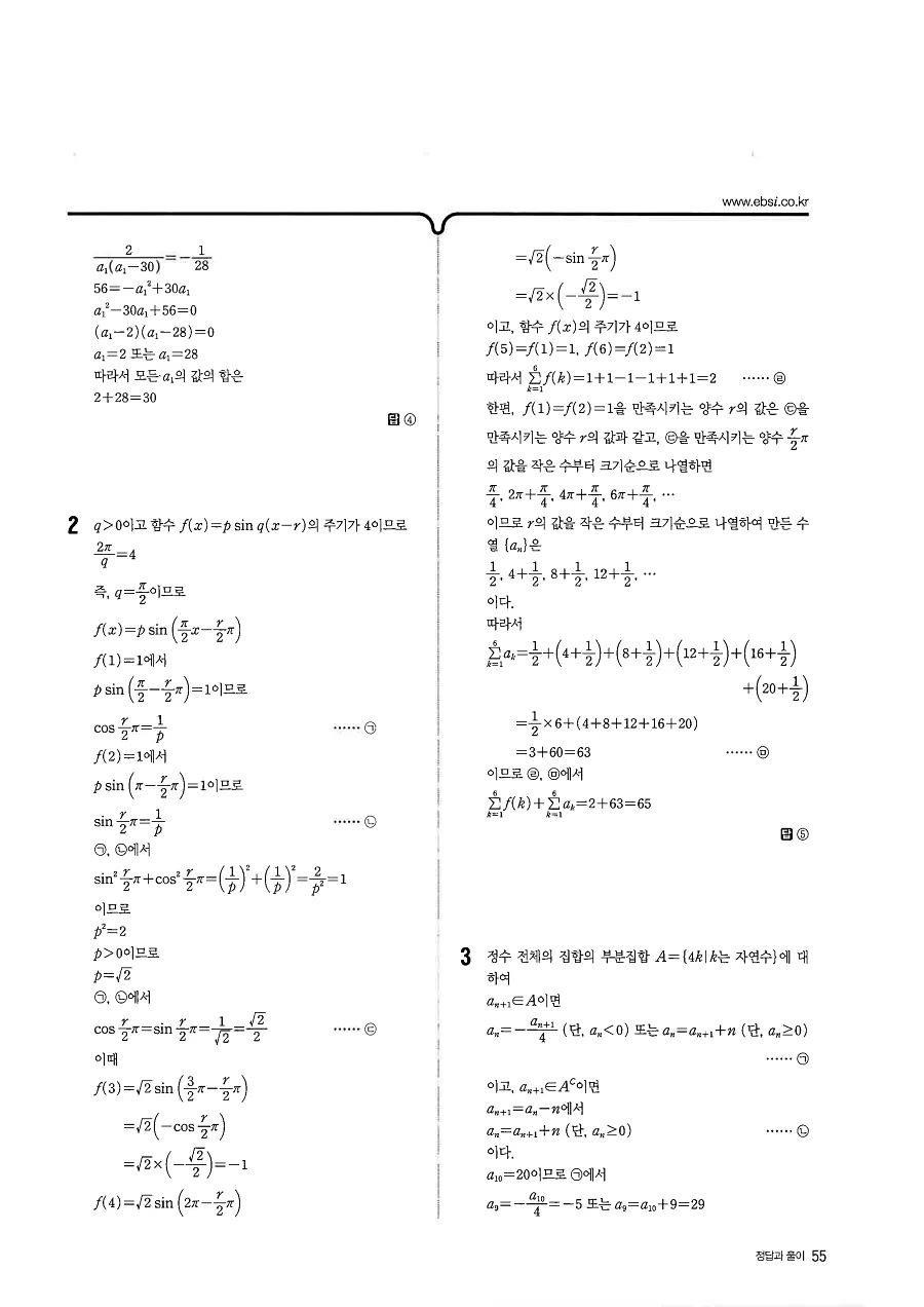 2027 수능특강 수학1 답지 55페이지