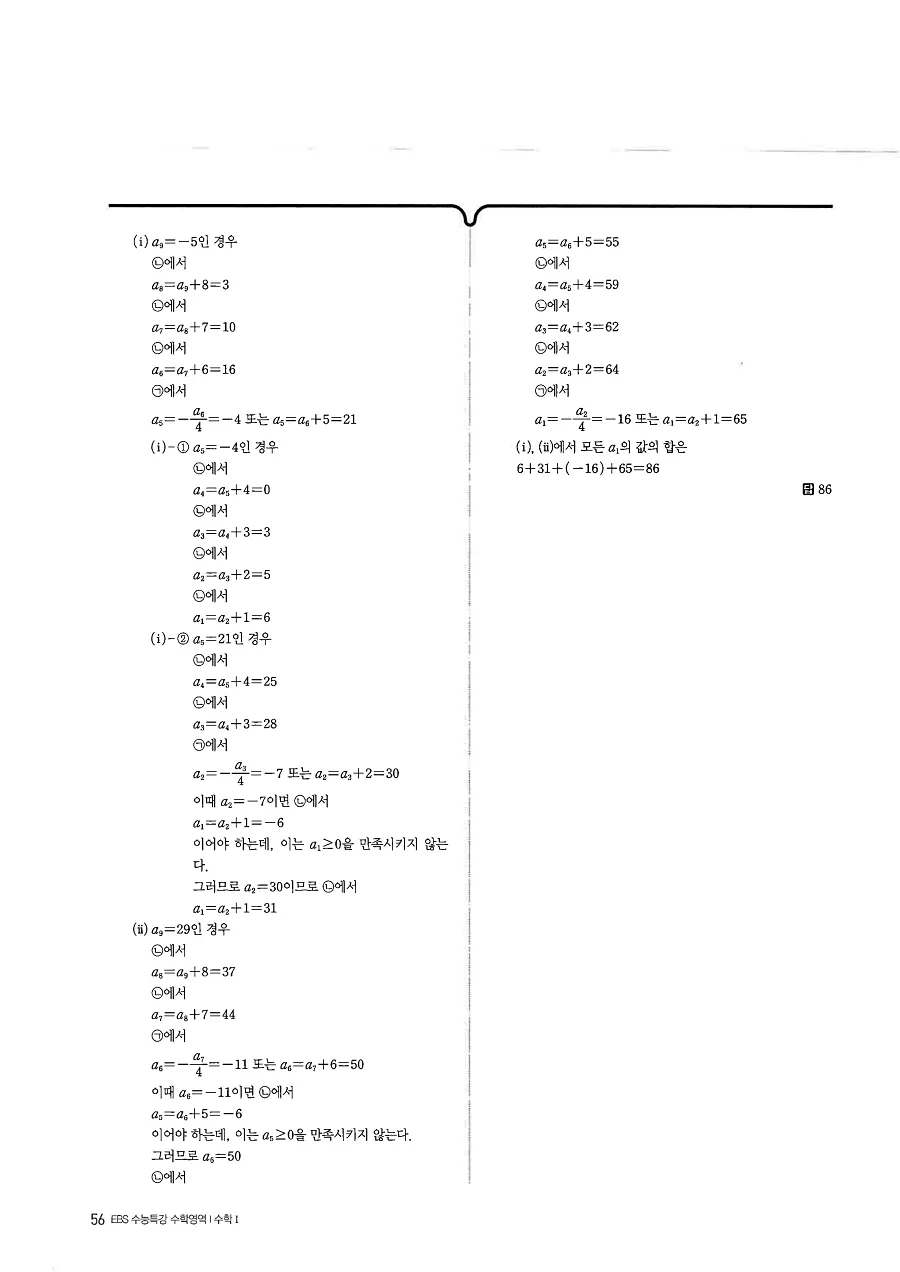 2027 수능특강 수학1 답지 56페이지