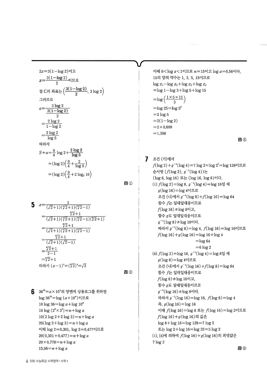 2027 수능특강 수학1 답지 6페이지
