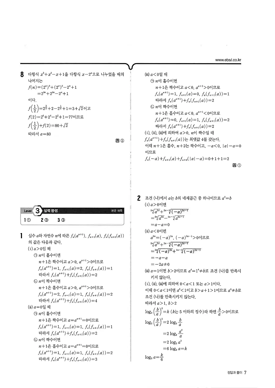 2027 수능특강 수학1 답지 7페이지