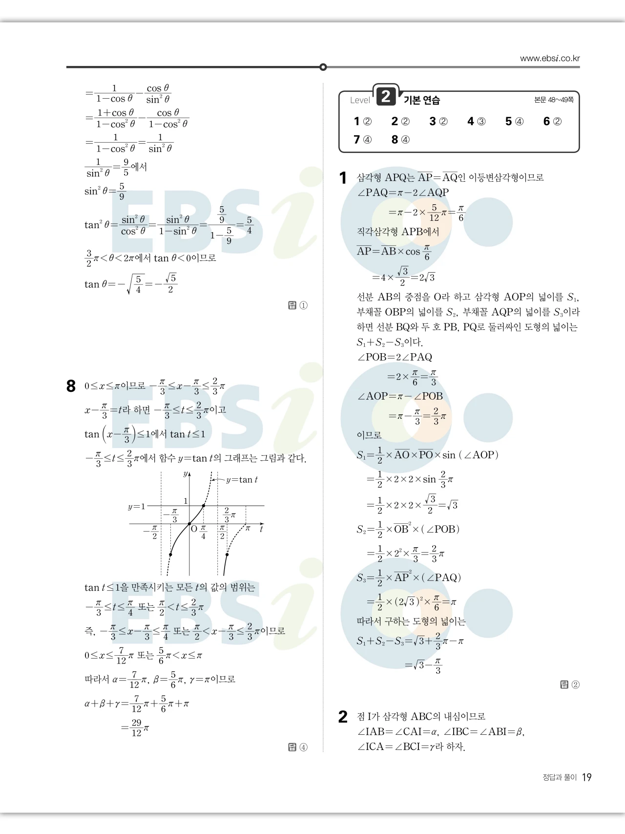 EBS 2027 수능특강 수학1 답지 해설 1페이지