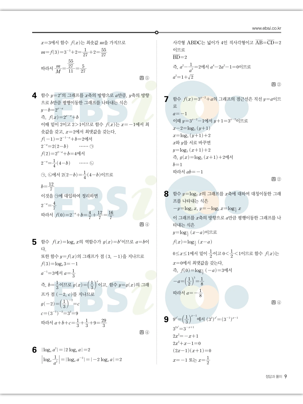 EBS 2027 수능특강 수학1 답지 해설 10페이지