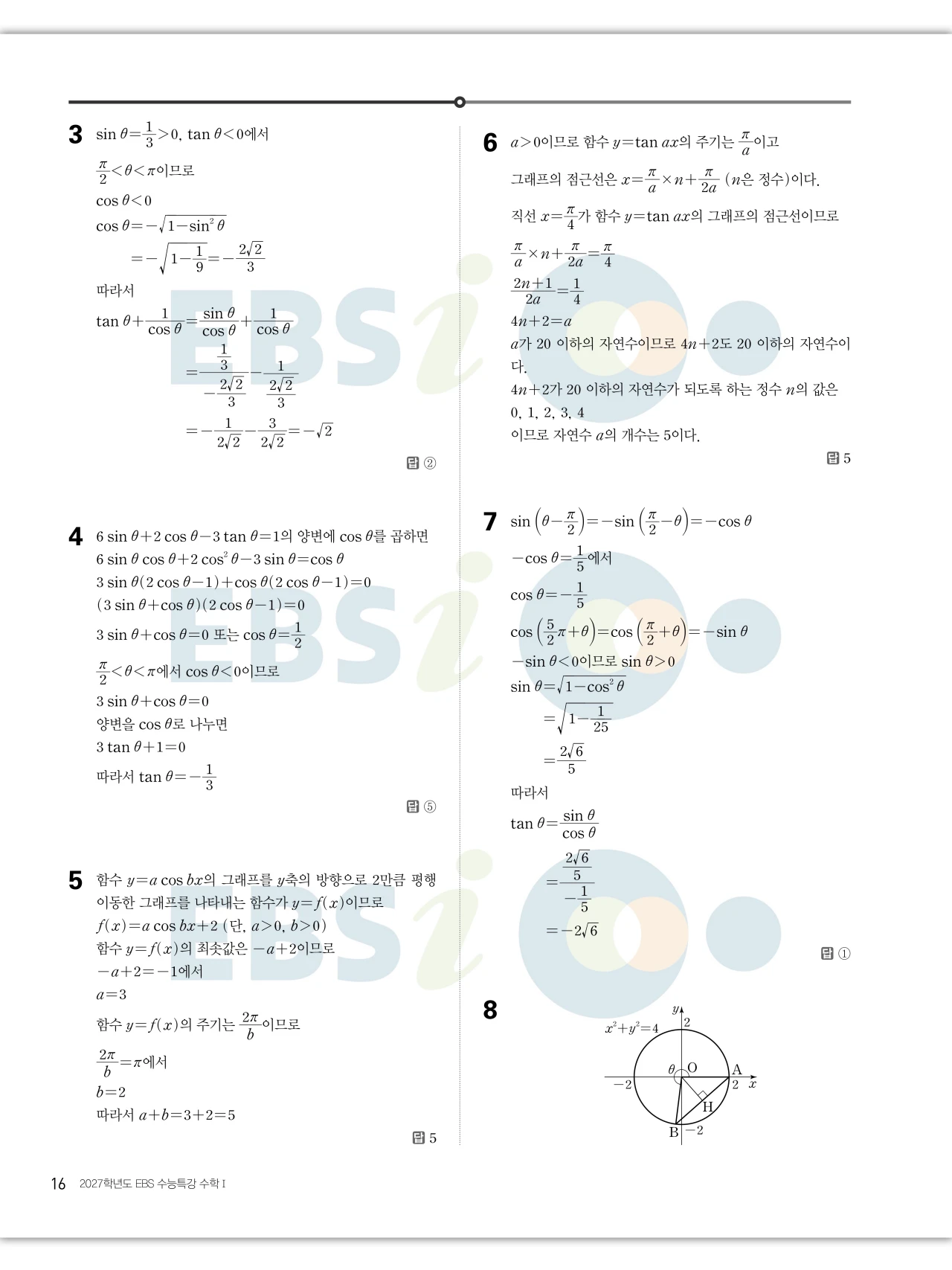 EBS 2027 수능특강 수학1 답지 해설 17페이지