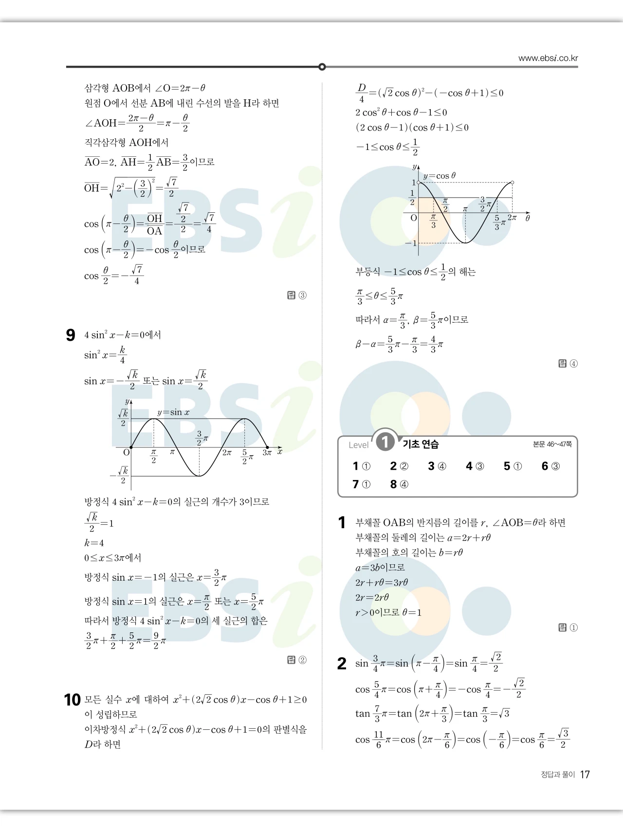 EBS 2027 수능특강 수학1 답지 해설 18페이지