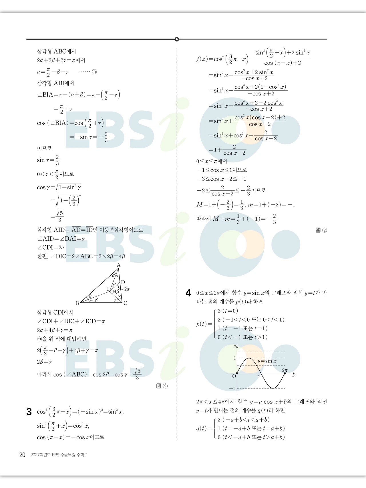 EBS 2027 수능특강 수학1 답지 해설 20페이지
