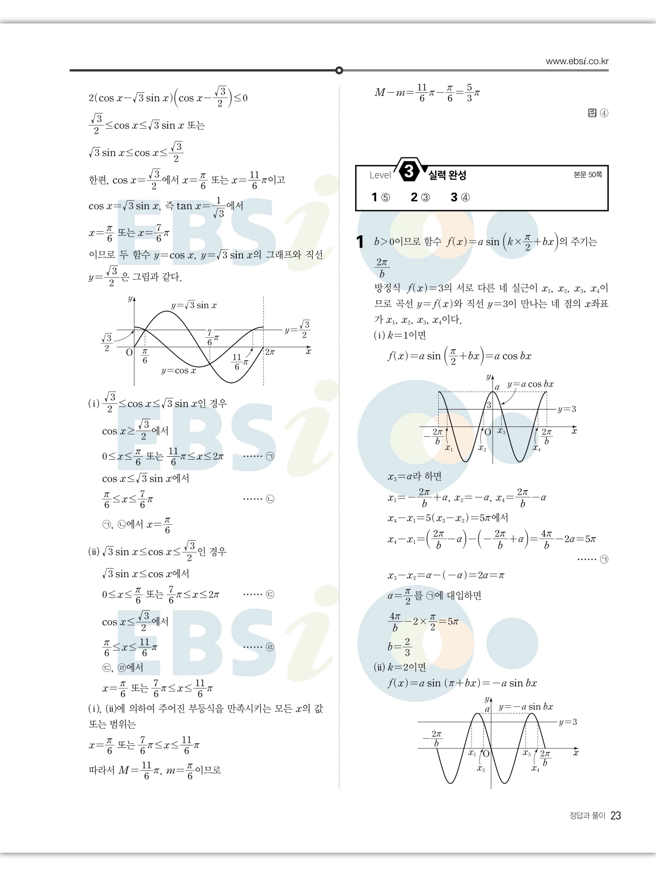 EBS 2027 수능특강 수학1 답지 해설 23페이지