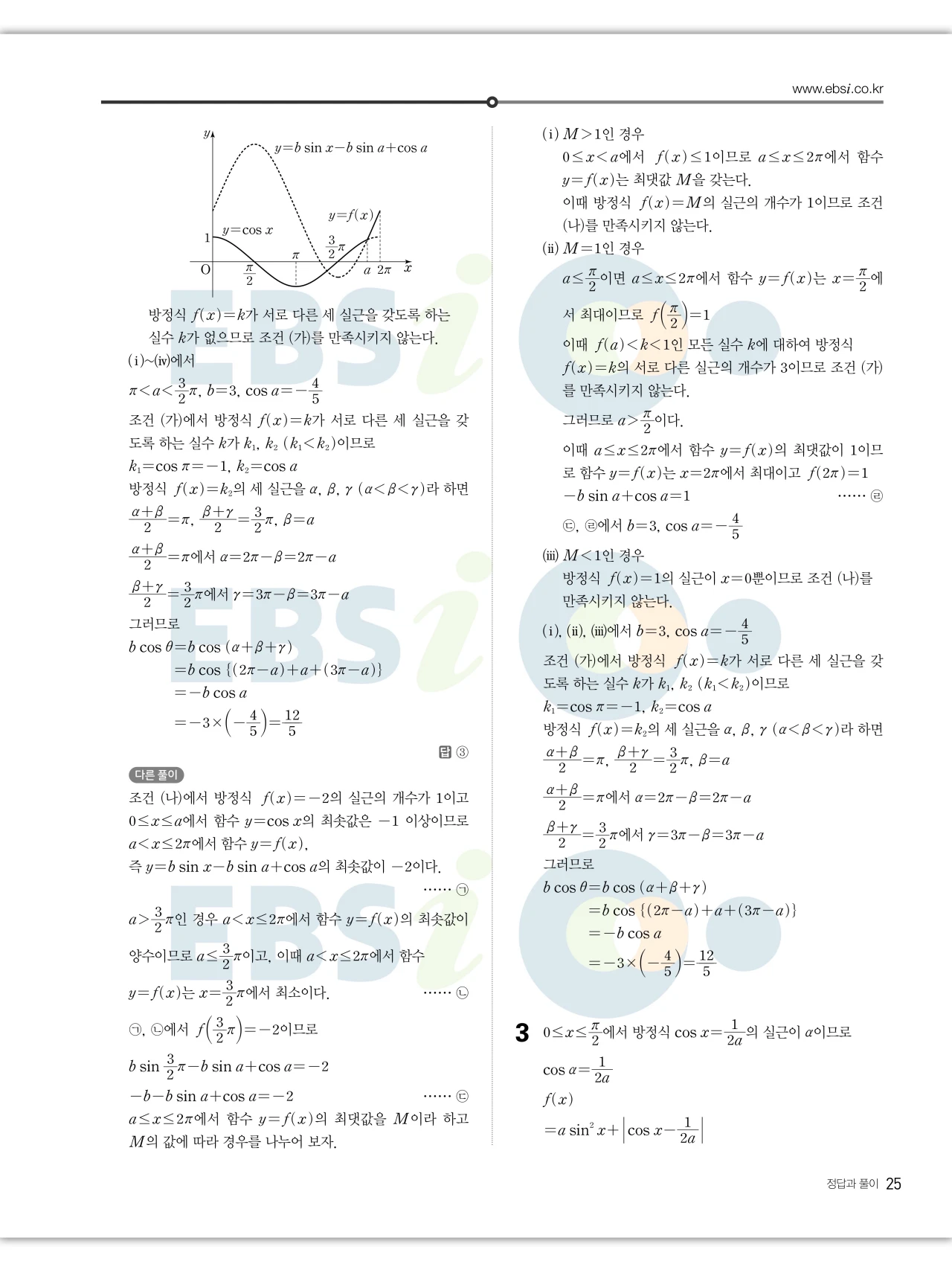 EBS 2027 수능특강 수학1 답지 해설 25페이지