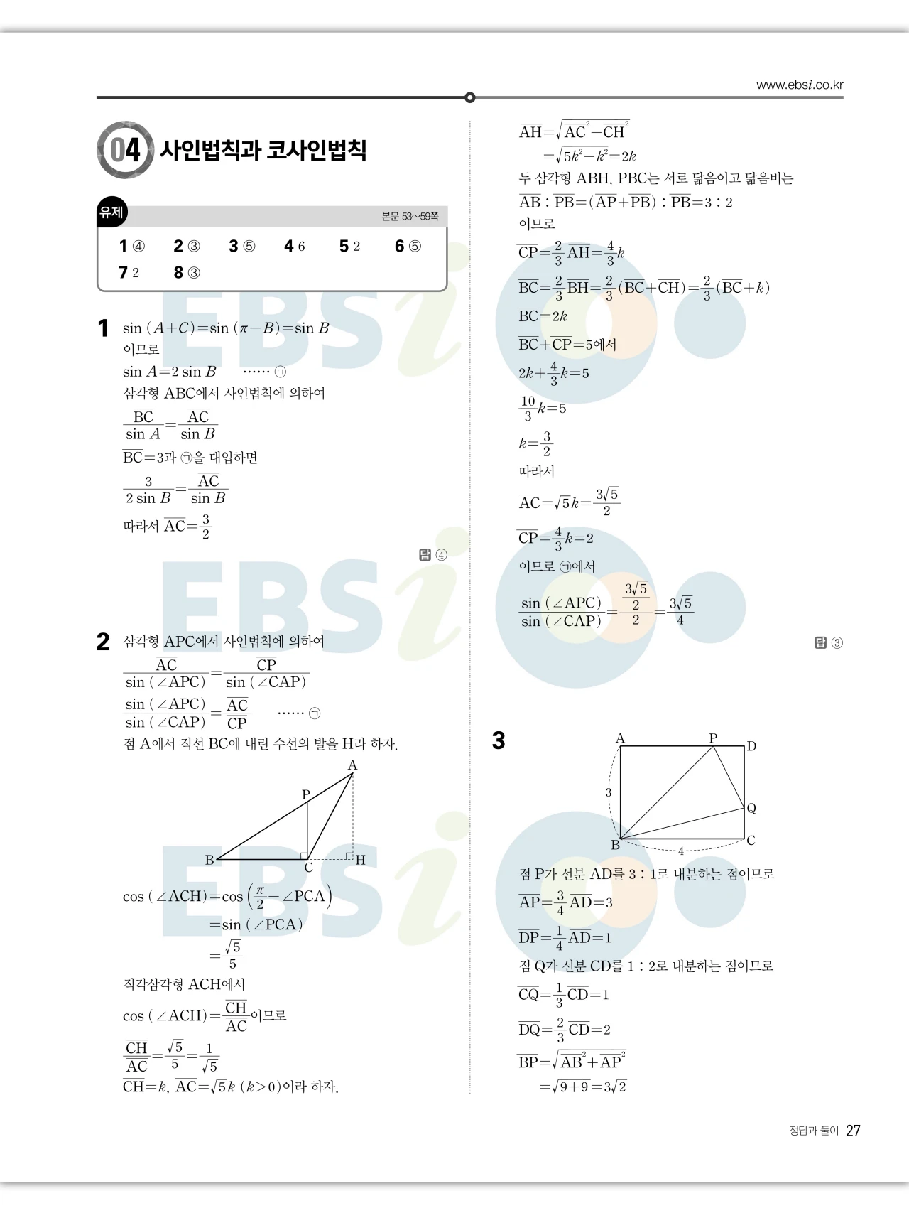 EBS 2027 수능특강 수학1 답지 해설 27페이지