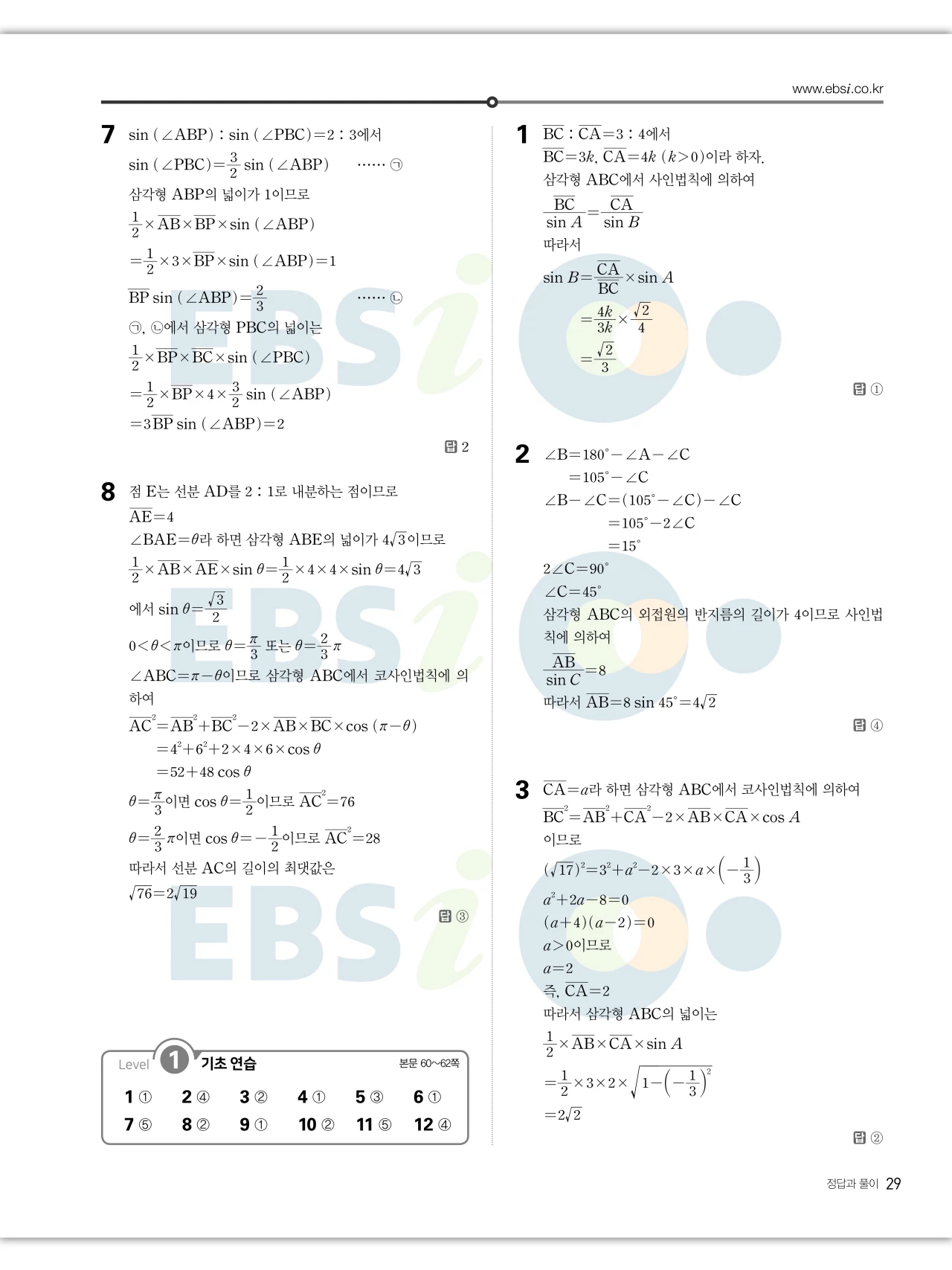 EBS 2027 수능특강 수학1 답지 해설 29페이지