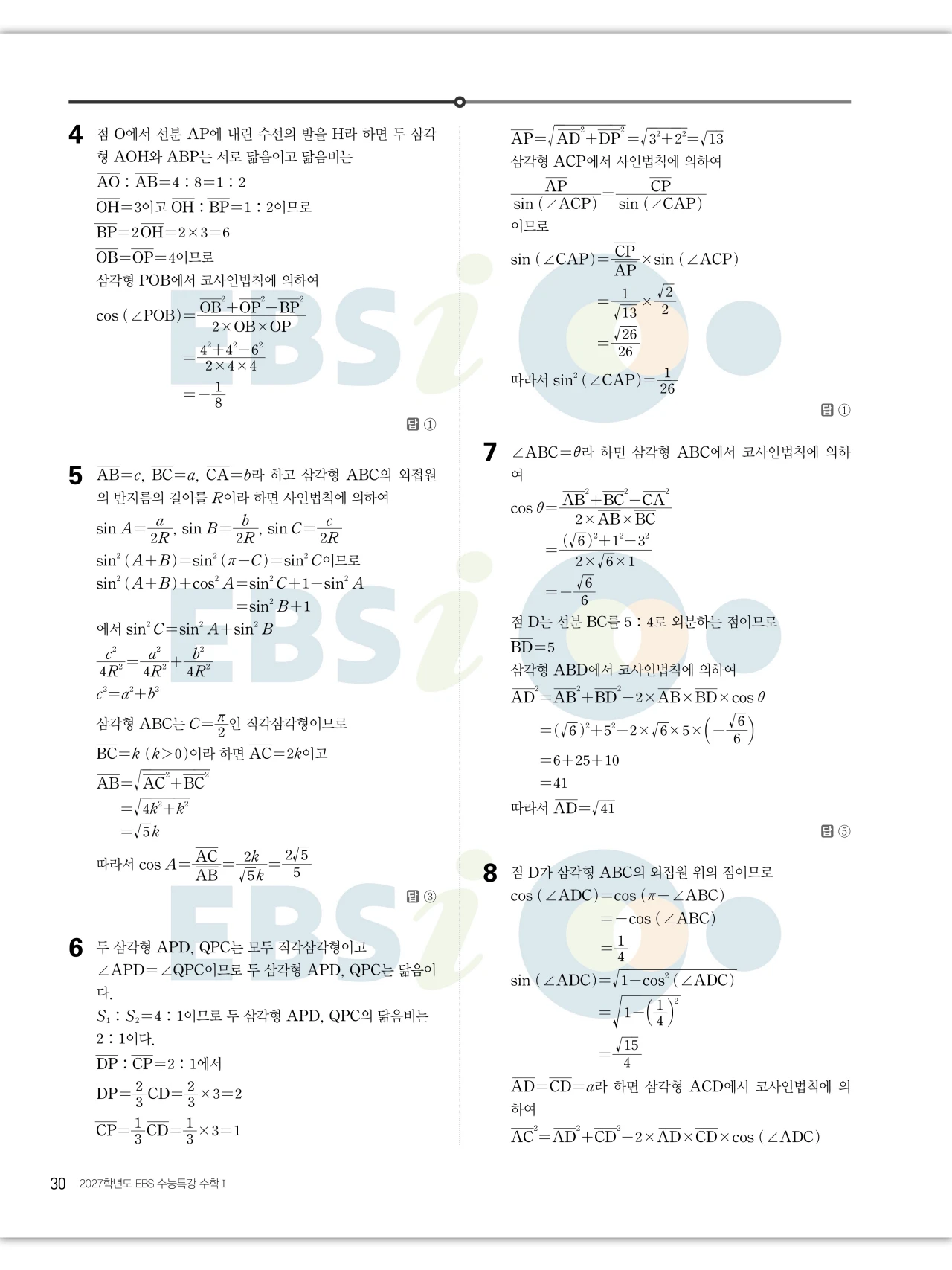 EBS 2027 수능특강 수학1 답지 해설 30페이지
