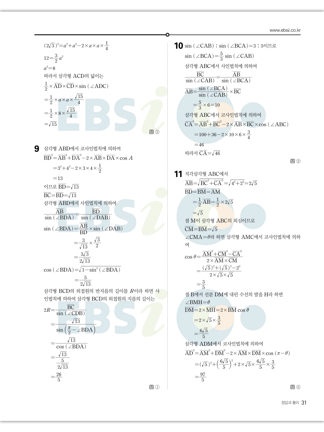 EBS 2027 수능특강 수학1 답지 해설 31페이지