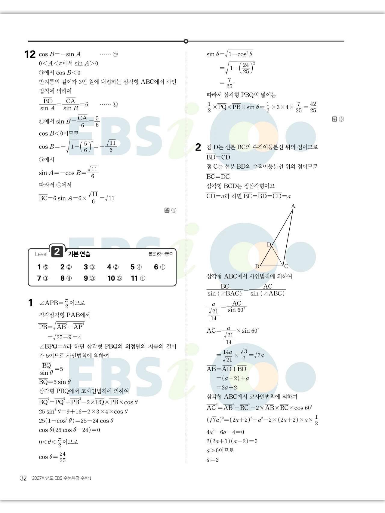 EBS 2027 수능특강 수학1 답지 해설 32페이지