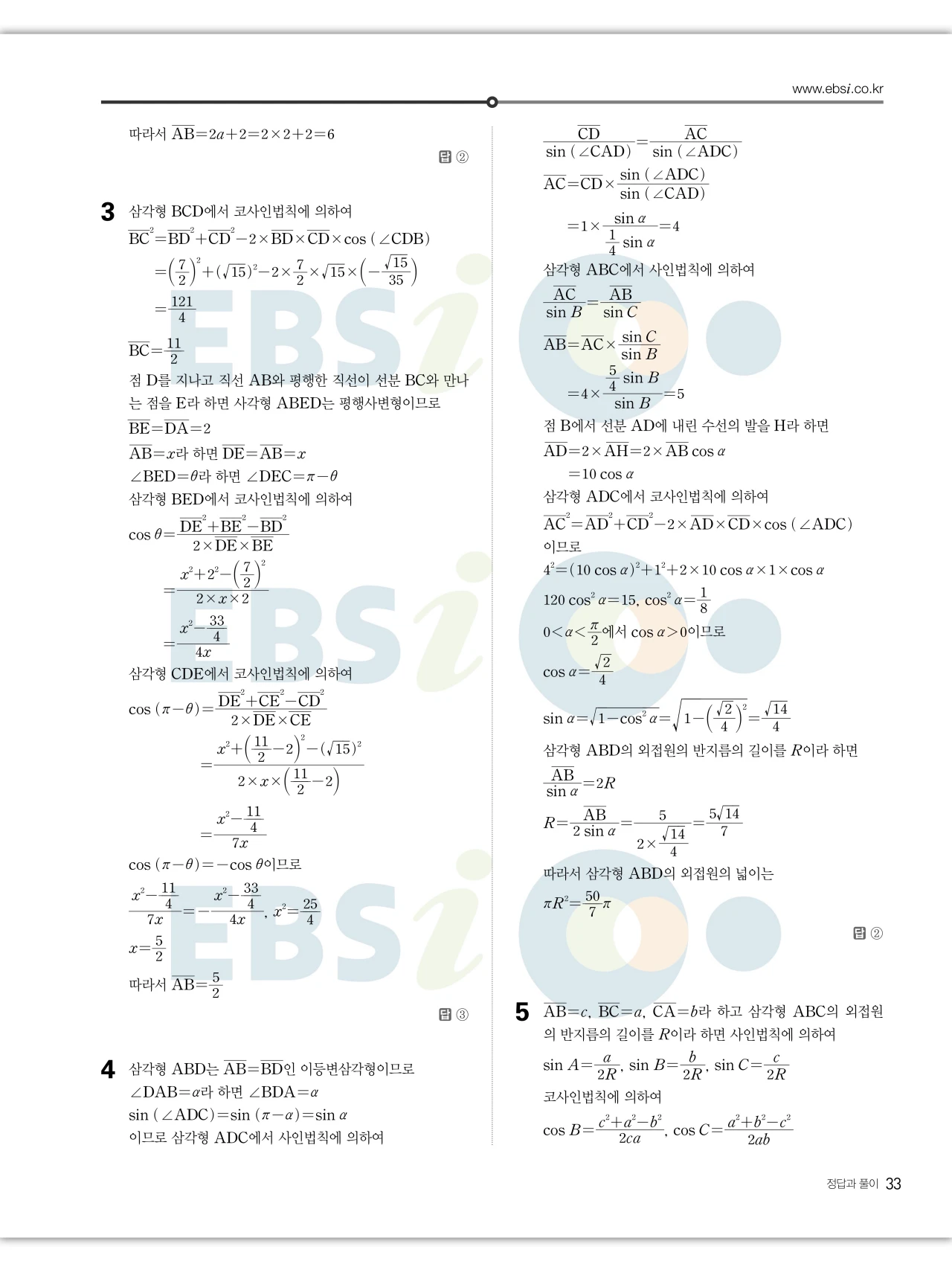 EBS 2027 수능특강 수학1 답지 해설 33페이지