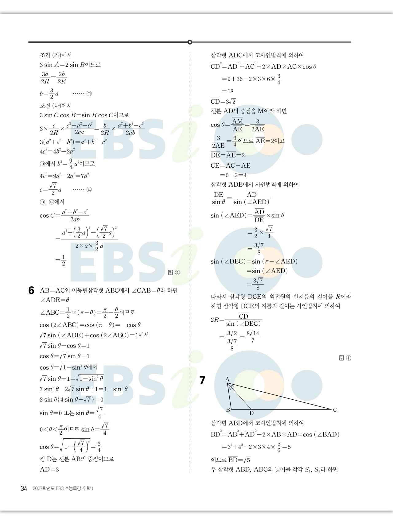 EBS 2027 수능특강 수학1 답지 해설 34페이지