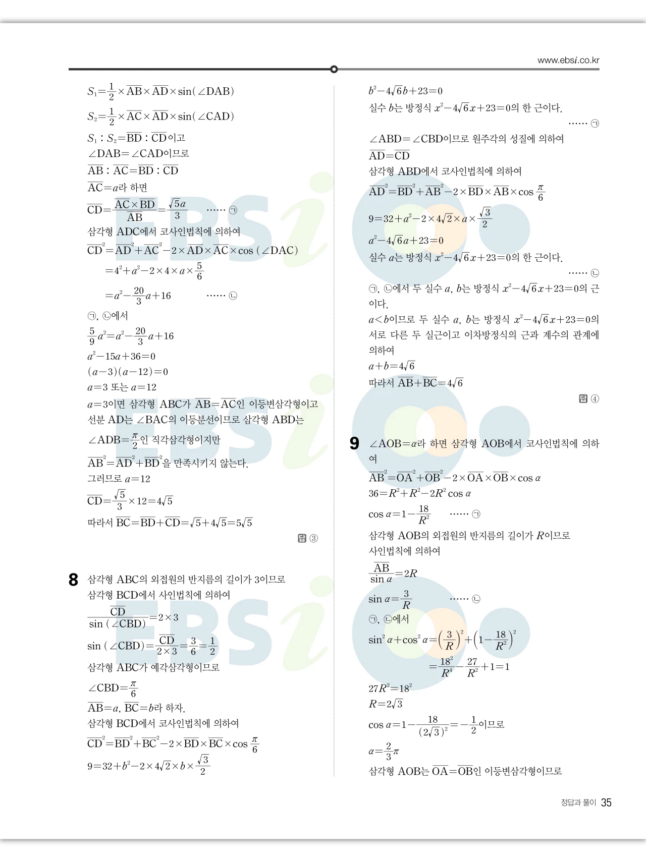 EBS 2027 수능특강 수학1 답지 해설 35페이지