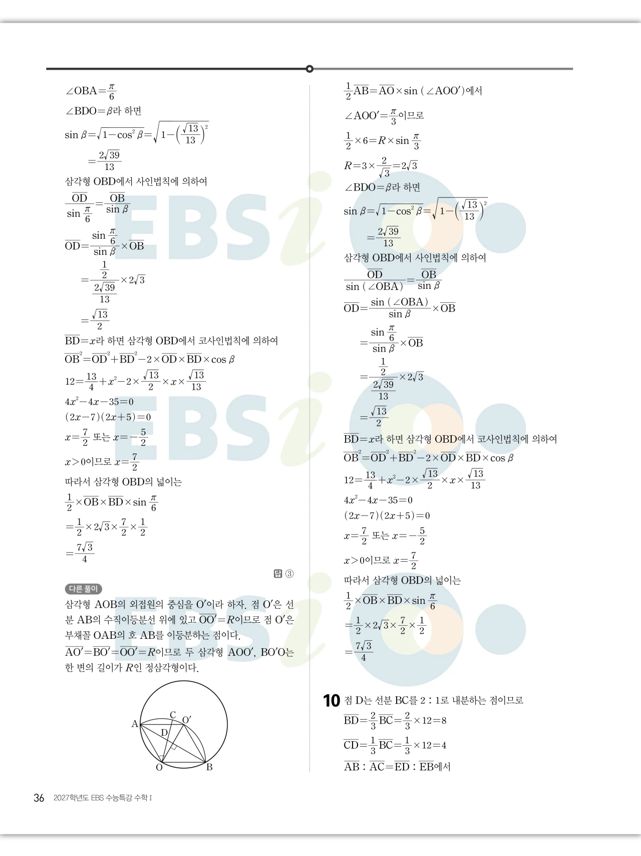 EBS 2027 수능특강 수학1 답지 해설 36페이지
