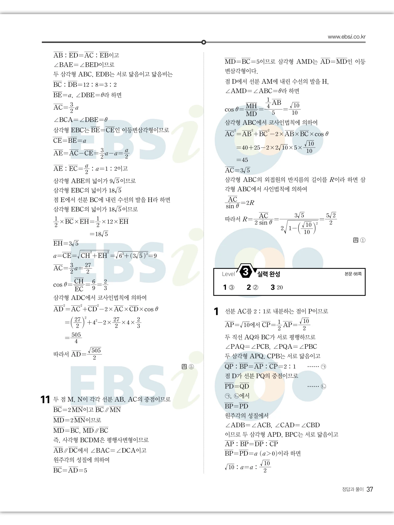 EBS 2027 수능특강 수학1 답지 해설 37페이지
