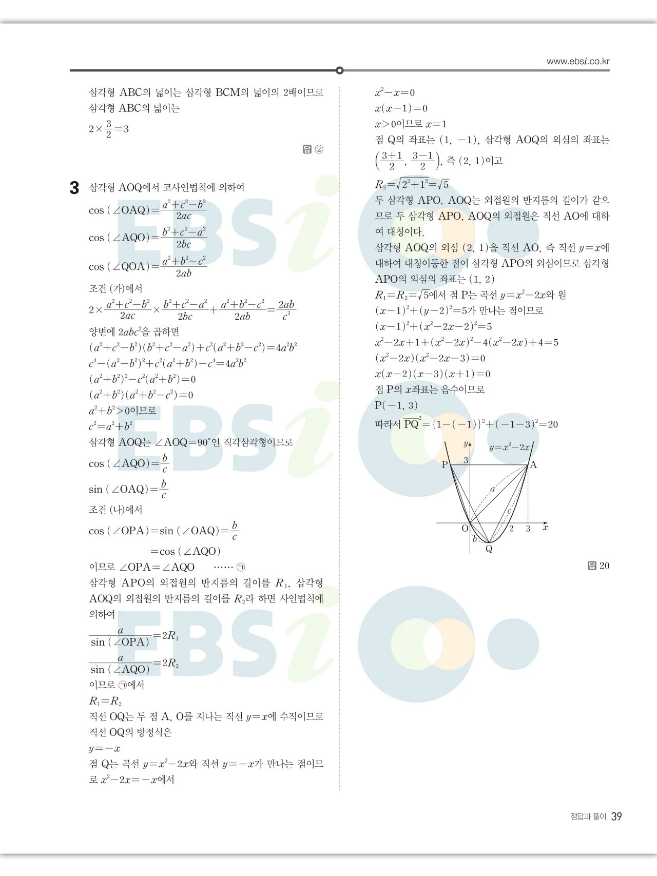 EBS 2027 수능특강 수학1 답지 해설 39페이지