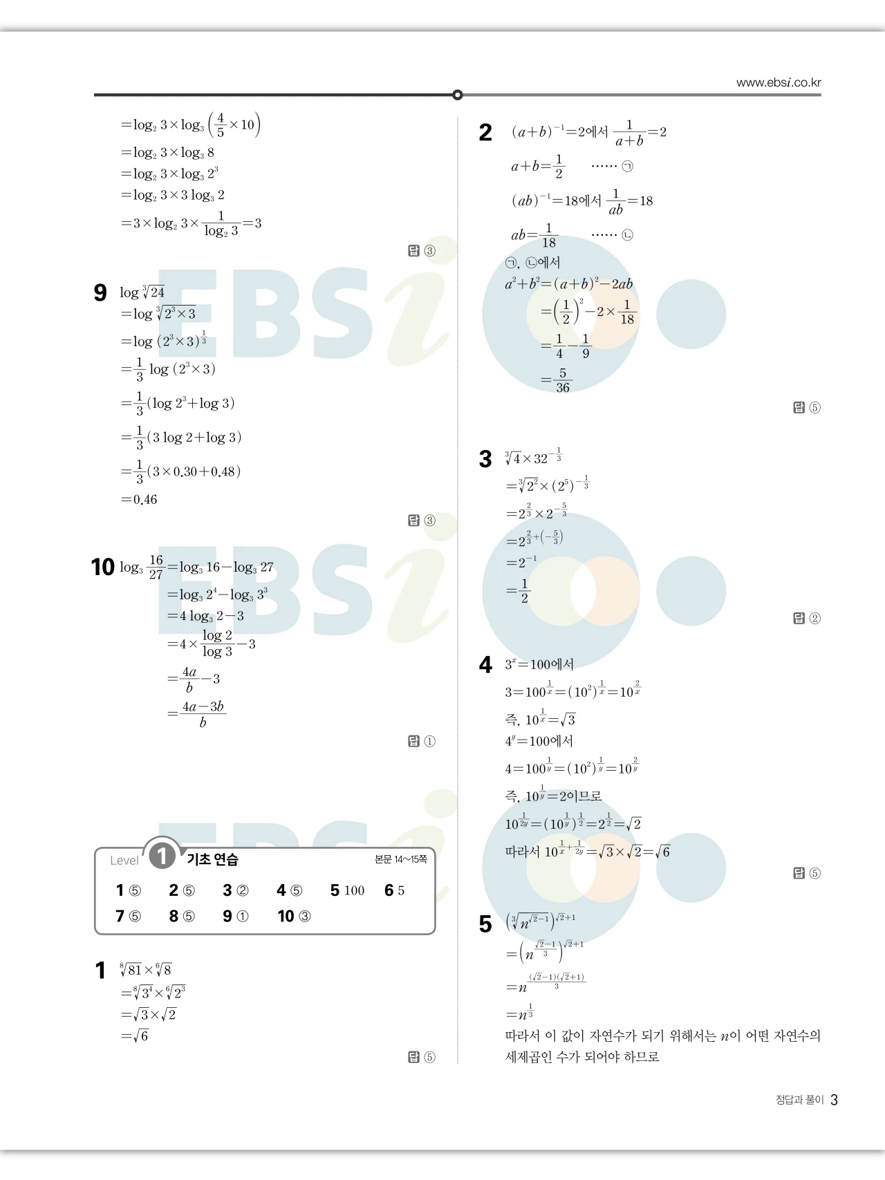 EBS 2027 수능특강 수학1 답지 해설 4페이지