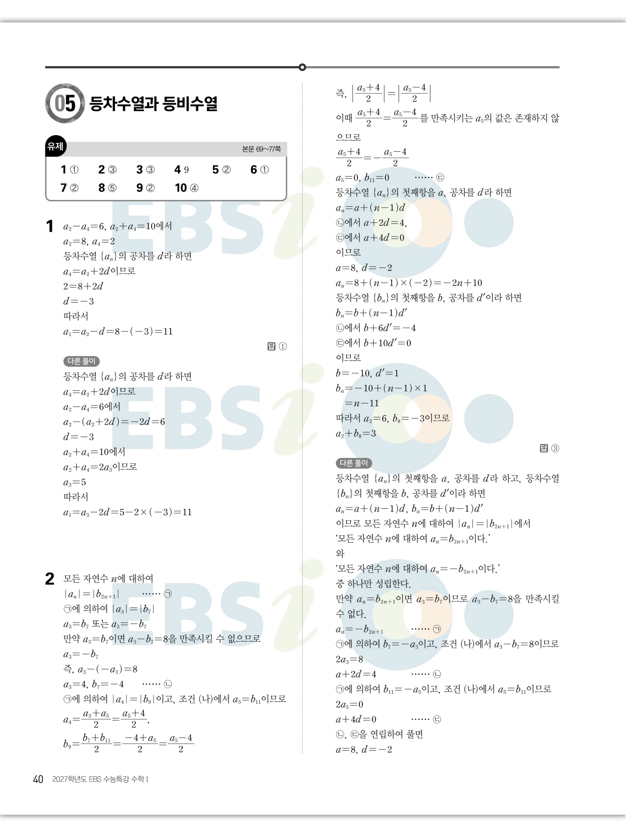 EBS 2027 수능특강 수학1 답지 해설 40페이지