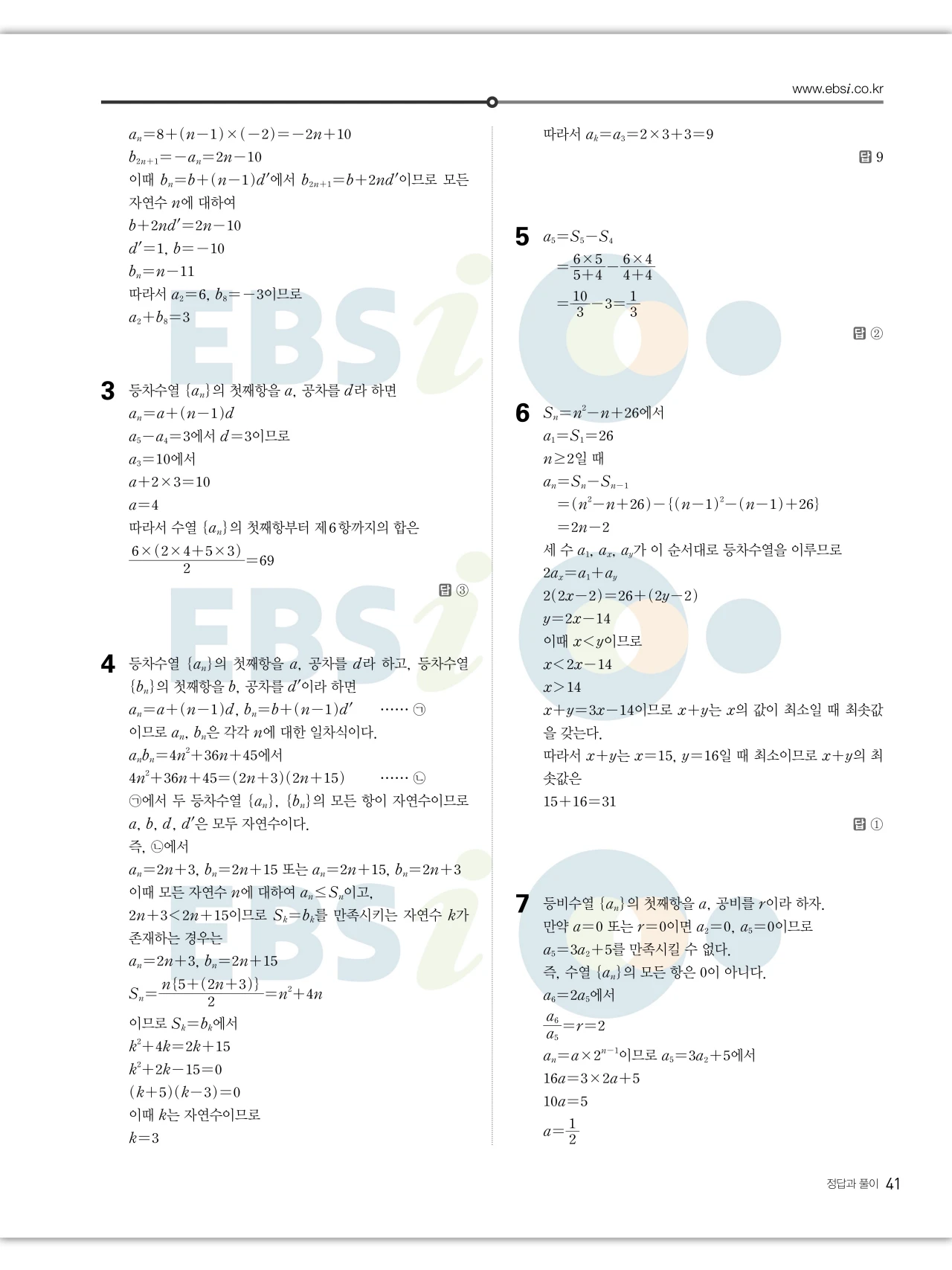 EBS 2027 수능특강 수학1 답지 해설 41페이지